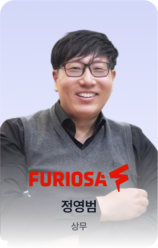 퓨리오사AI