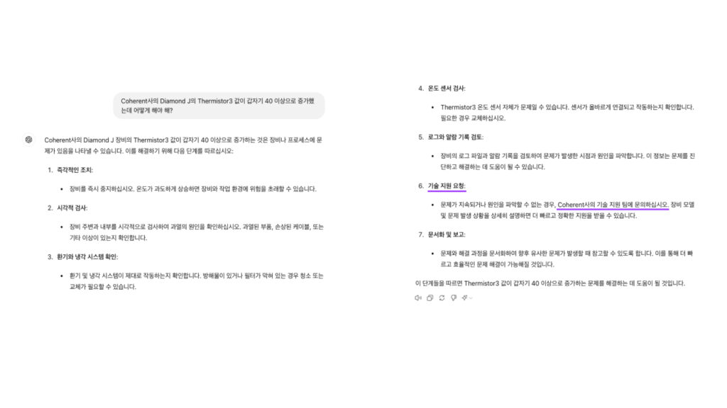 ChatGPT4o에 제조 현장의 문제를 질문했을 때