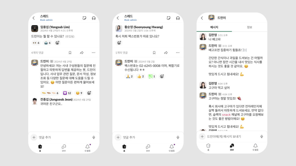 빠르고 다정하게 답변해주는 드민이