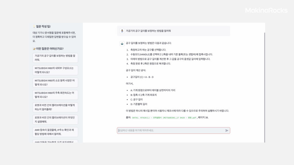 매뉴얼 뒤지지 마세요, 폐쇄망 기반 sLM 기반 챗봇이 답해드립니다