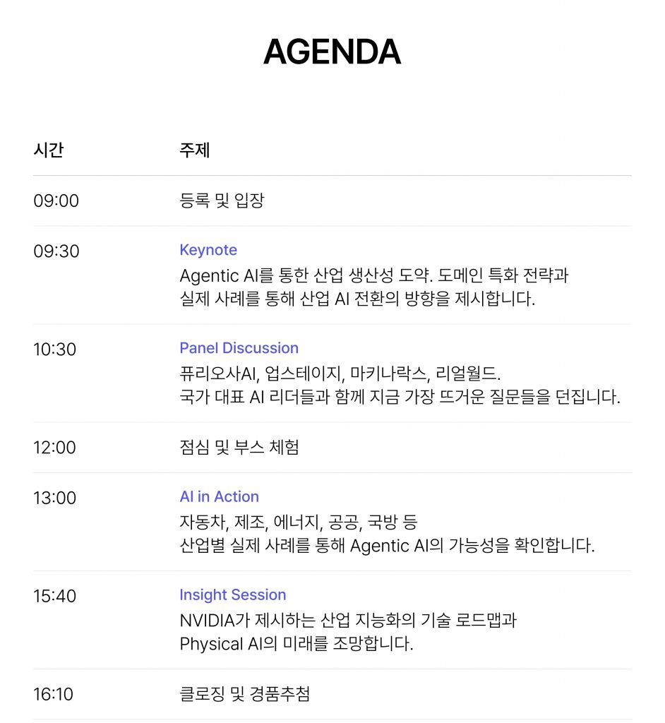 이미지를 클릭하면 ATTENTION 2025 상세 아젠다 페이지로 연결됩니다