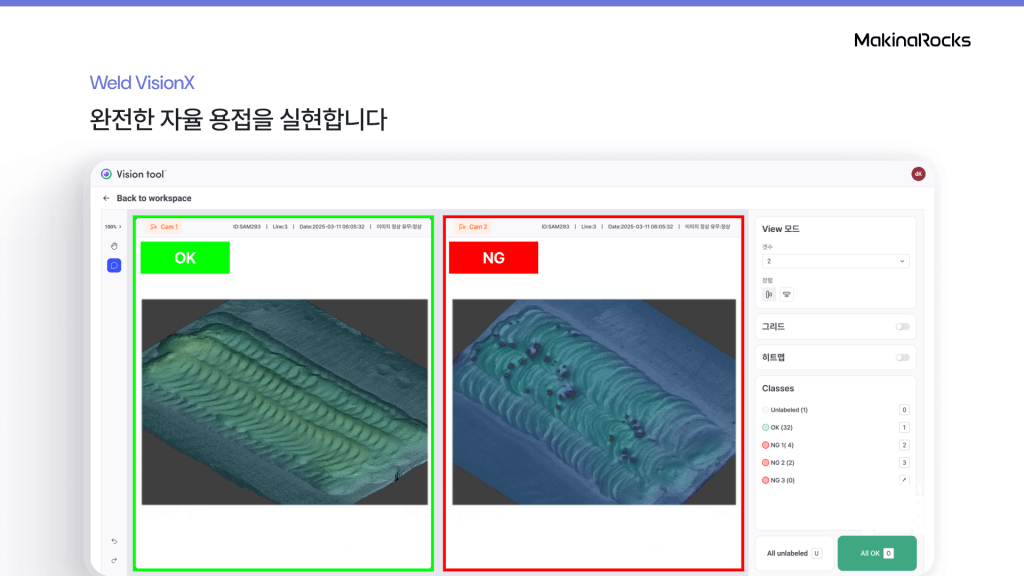 완전한 자율 용접을 실현하는 용접 비전 AI 솔루션