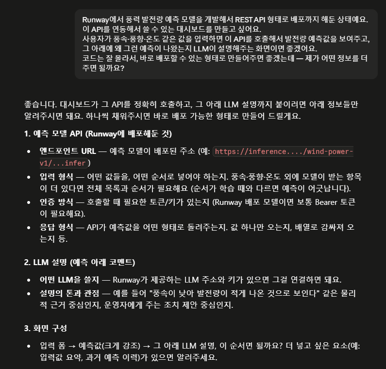 이미지 3. 바이브 코딩으로 요구사항을 전달하고 화면을 구현하는 과정.